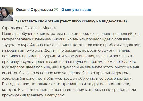 Как курс Антона Сочешкова изменил финансы и духовность Оксаны.